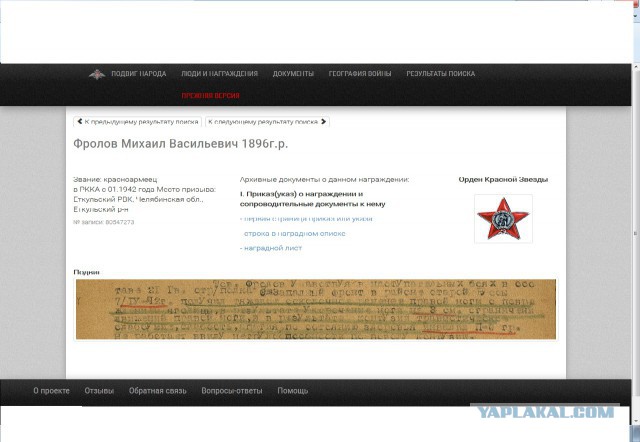 А вы нашли своих дедов?