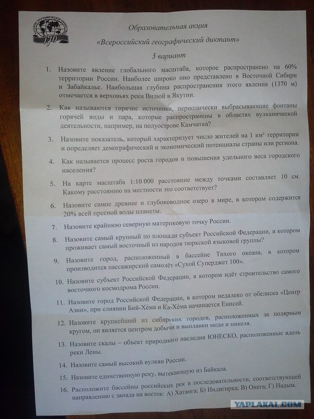 Как я диктант географический писал
