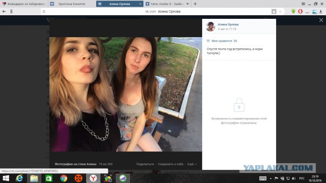 Живодерки из Хабаровска