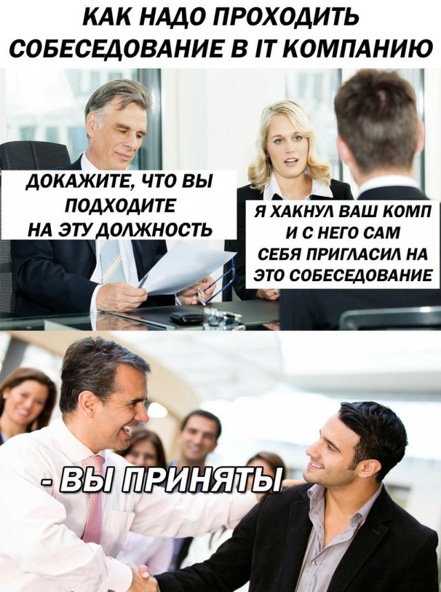На собеседовании