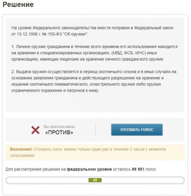 Изменить порядок хранения гражданского оружия физических лиц