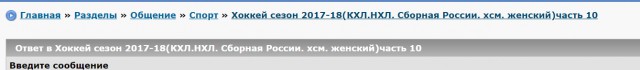 Хоккей сезон 2017-18(КХЛ.НХЛ. Сборная России. хсм. женский)часть 10