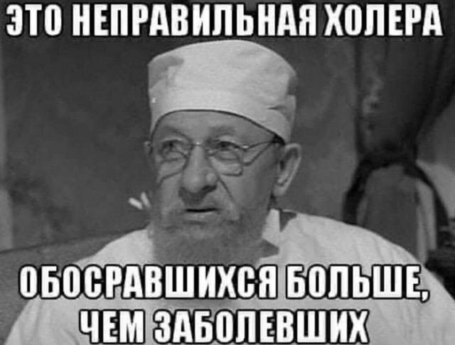 До скорого свидания, вирус!