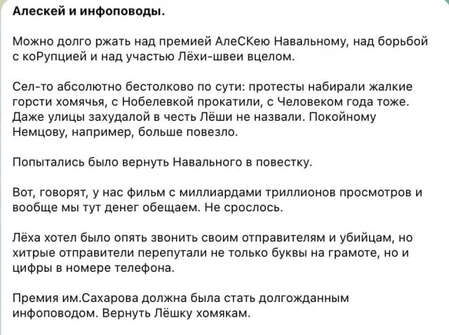 Почему премию Сахарова не дали Ассанжу?