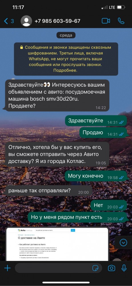 Будьте осторожны. Проверка авито