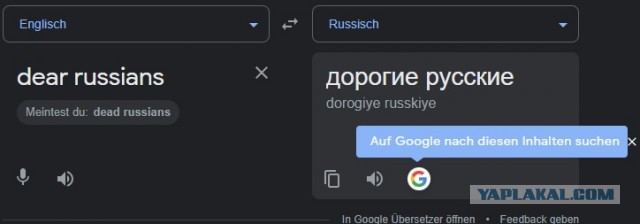 Гугл-переводчик