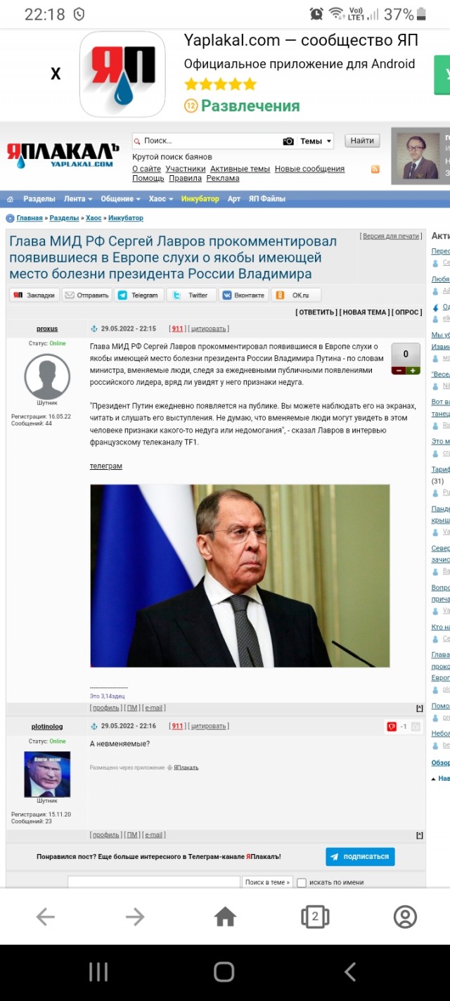 Глава МИД РФ Сергей Лавров прокомментировал появившиеся в Европе слухи о якобы имеющей место болезни президента Владимира Путина