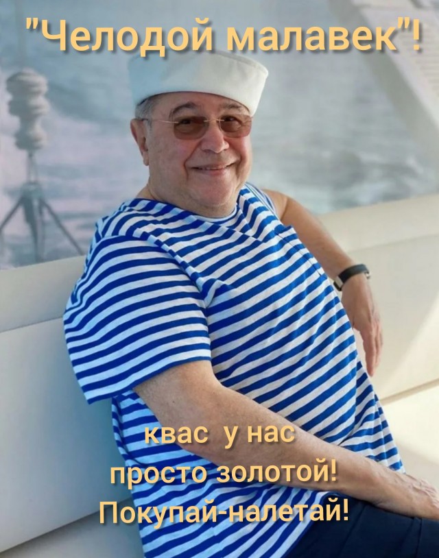 Золотой квас в "Золотой бухте"