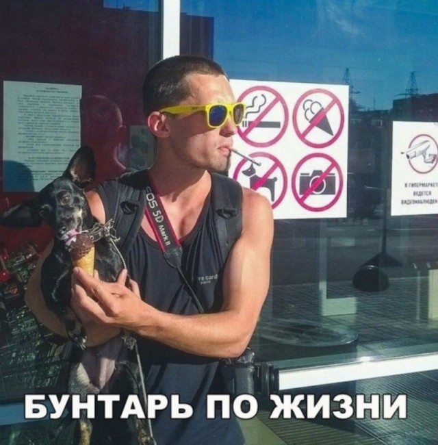 Бунтарь.