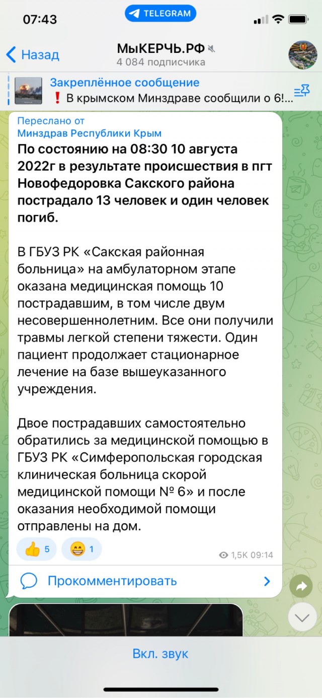 Минобороны РФ по взрывам в Новофедоровке