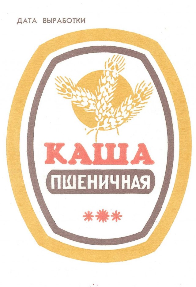 Советский дизайн упаковок полуфабрикатов. БССР.1970-80е