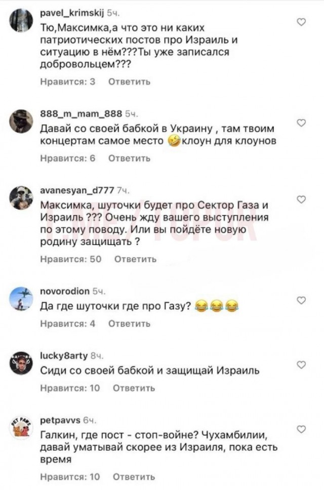 Обстановка в комментариях Галкина и Пугачевой: