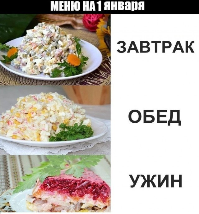 С Новым годом?
