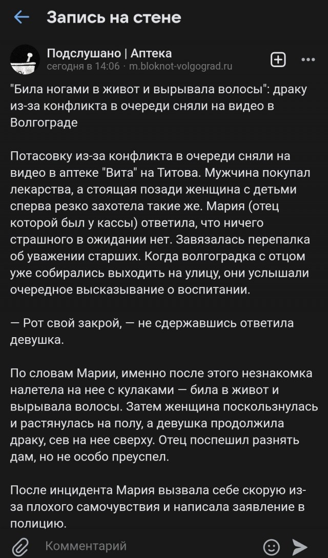 В волгоградской аптеке из-за таблеток подрались две женщины