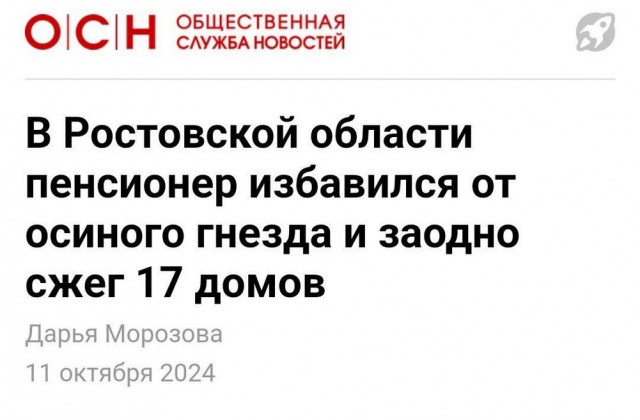 Нуштош 17.10.2024