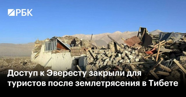 В Тибетском автономном районе в Китае произошло землетрясение магнитудой 7,1 балла