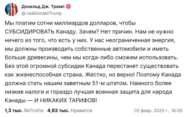 Трамп: Канада перестанет существовать как жизнеспособная страна, если убрать субсидии