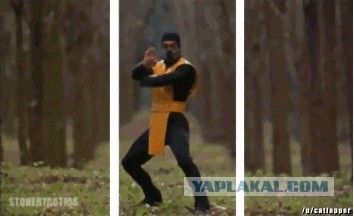 Мортал комбат!