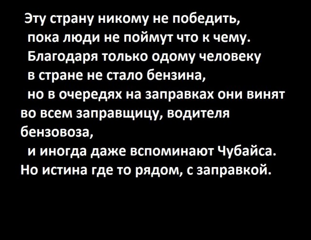 Про бензин, одной картинки псто