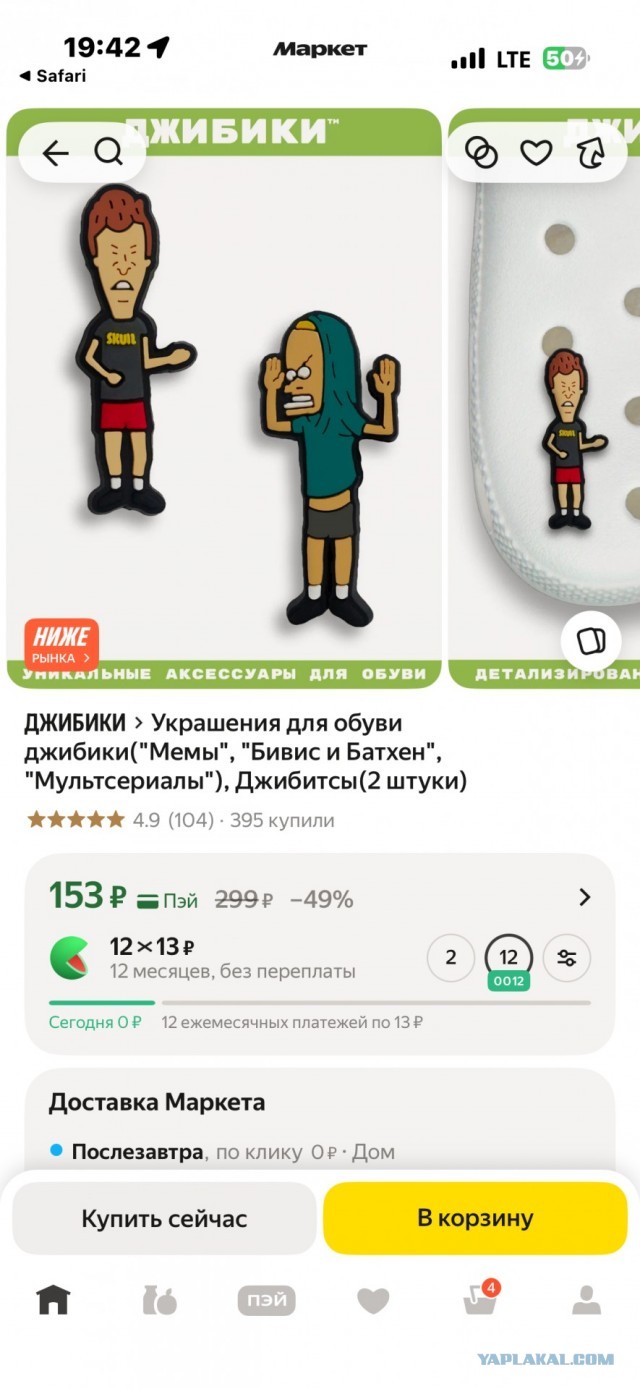Бивис и Баттхед