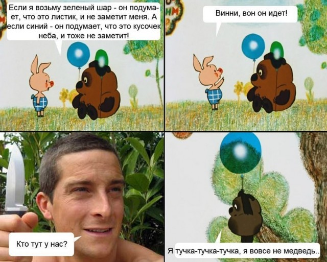 Продолжая тему Вини