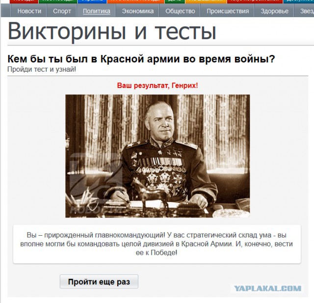 Кем бы ты был в Красной армии во время войны?