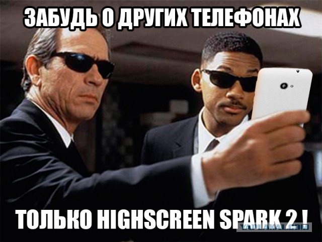 Подарим HighscreenSpark 2 за креатив! Конкурс.