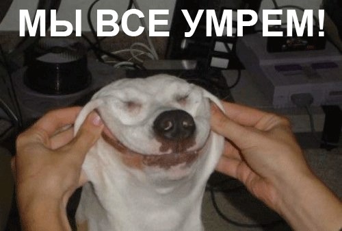 Про погоду: мы все умрем!