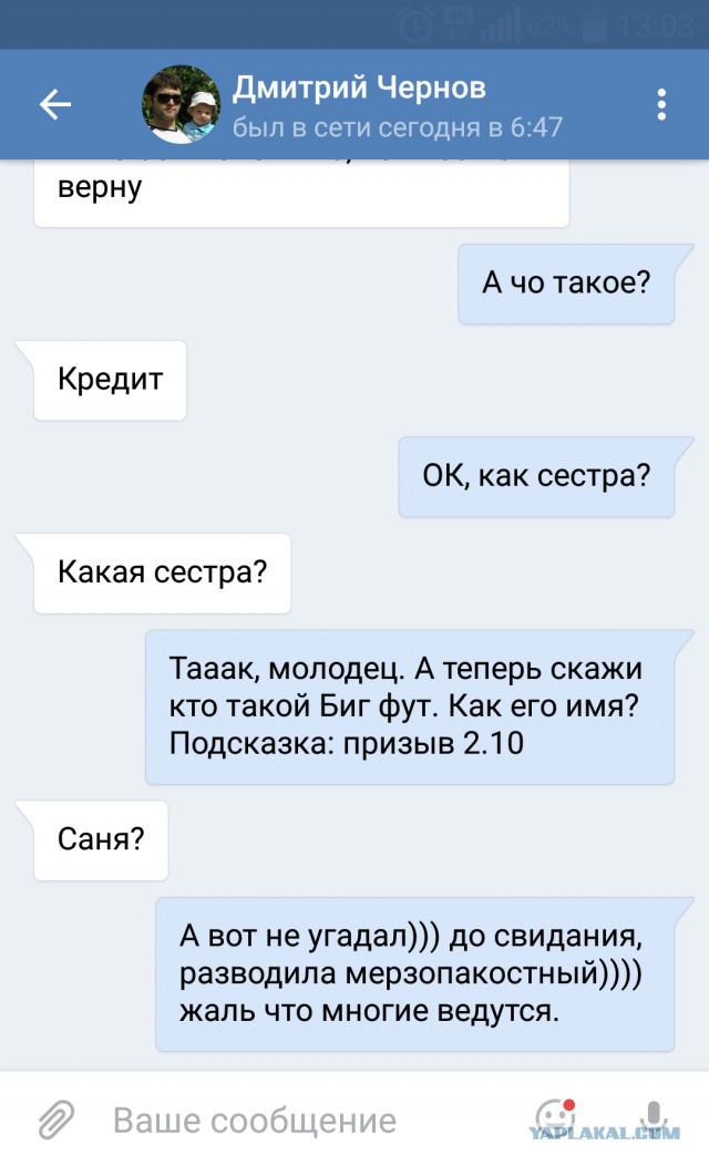 Чуть не купился или новый способ развода на деньги