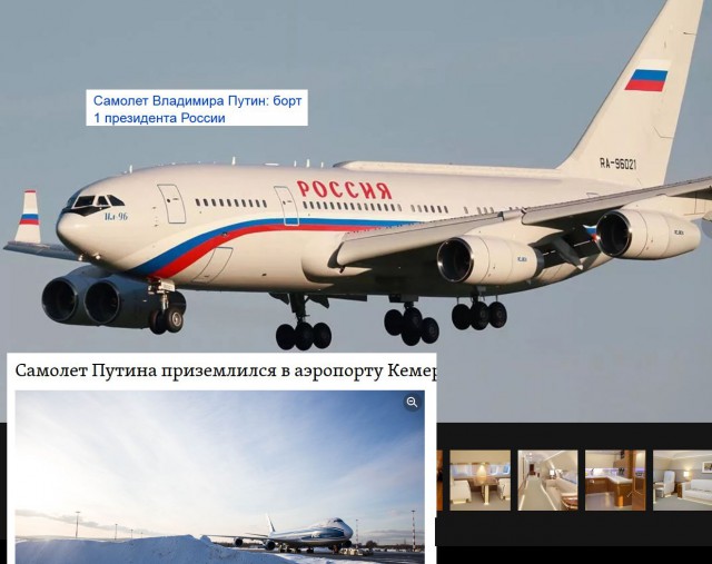 Самолет Путина приземлился в аэропорту Кемерово