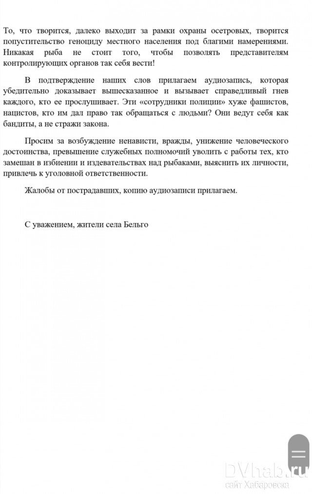 Жители села в Хабаровском крае готовы к вооруженному конфликту с правоохранителями