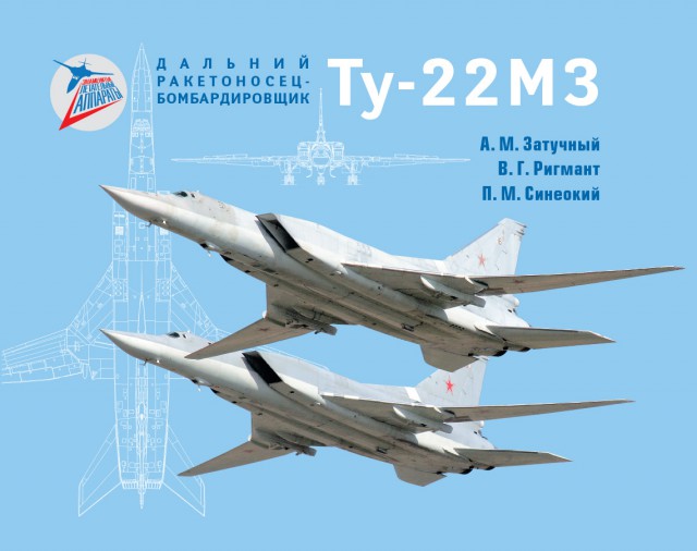 Как Ту-22М2 штангу потерял