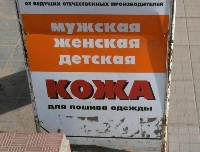 Смешные объявления, надписи и вывески