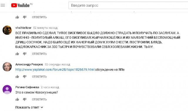 Русский гнев в Кемеровской области