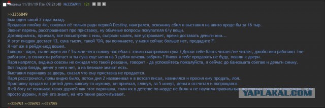 Неадекват с Авито