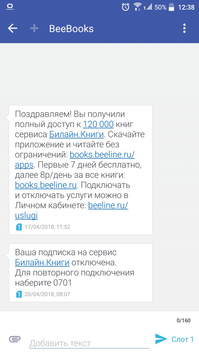 Билайну не нужны даже ворота