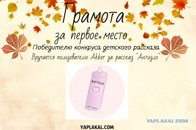 Конкурс Детского Рассказа - итоги.