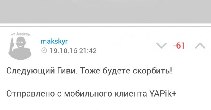 Три года без Гиви