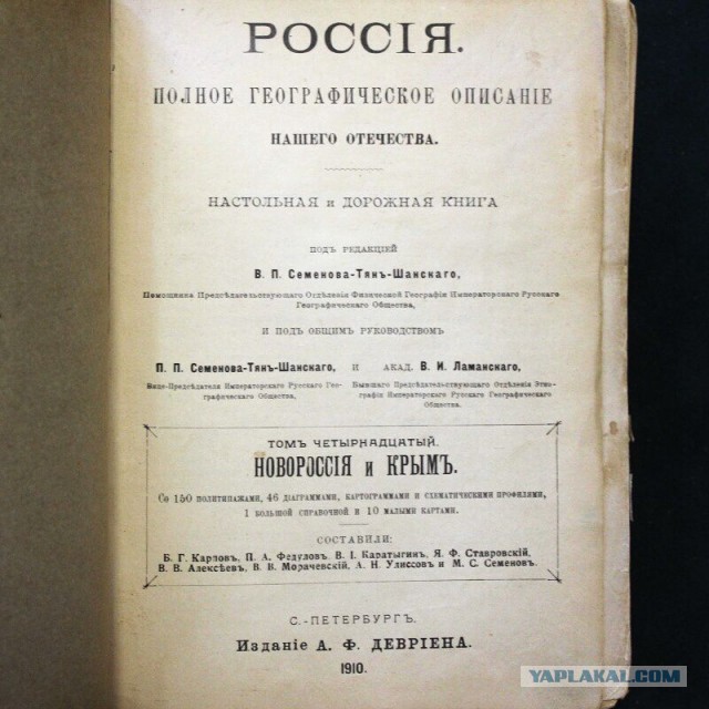 Редкая старинная книга "Новороссия и Крым"