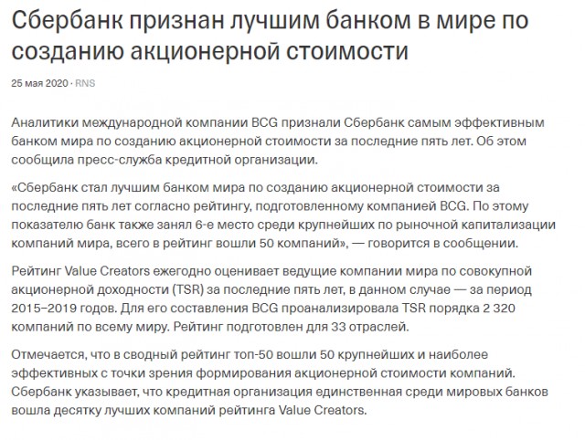 Сбер, это всё о нас