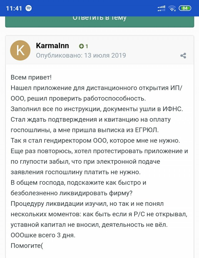 Ошибочно открыл ООО
