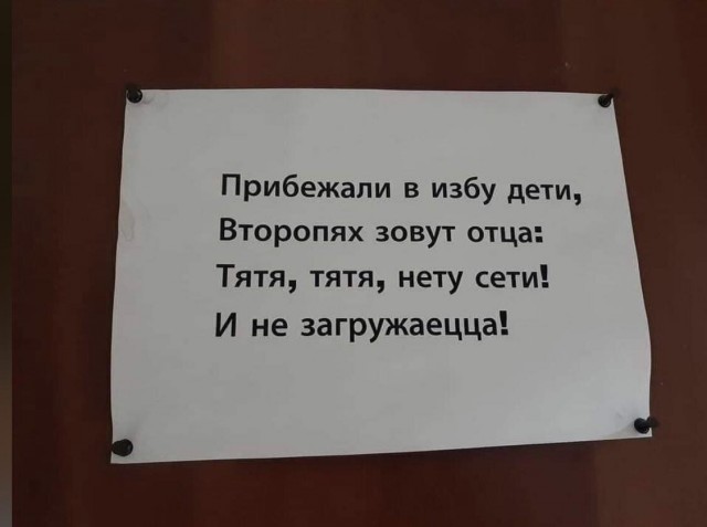 Пока есть сеть