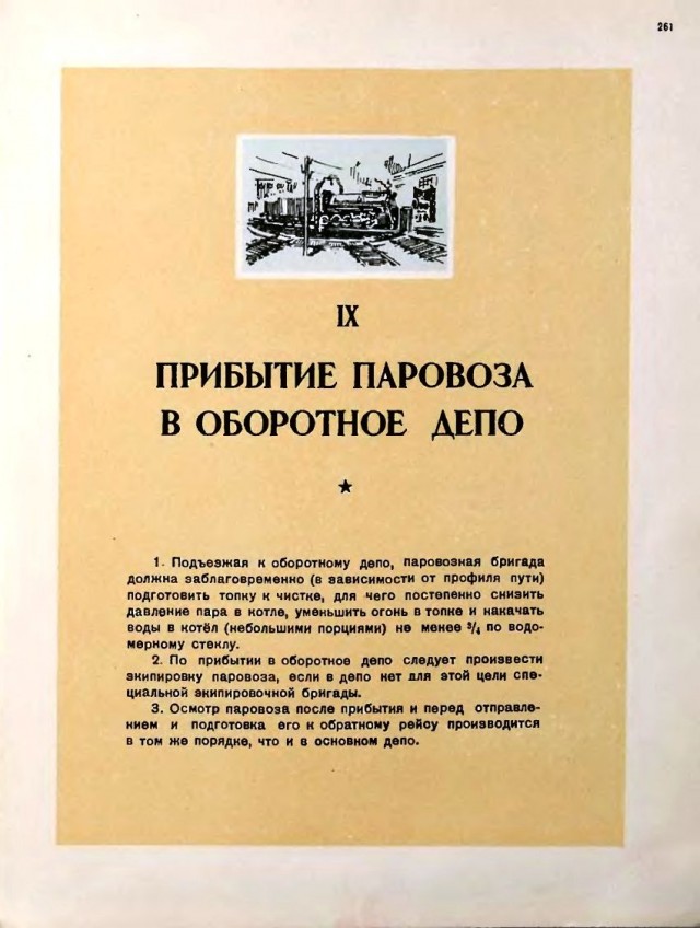 Пособие машинисту паровоза