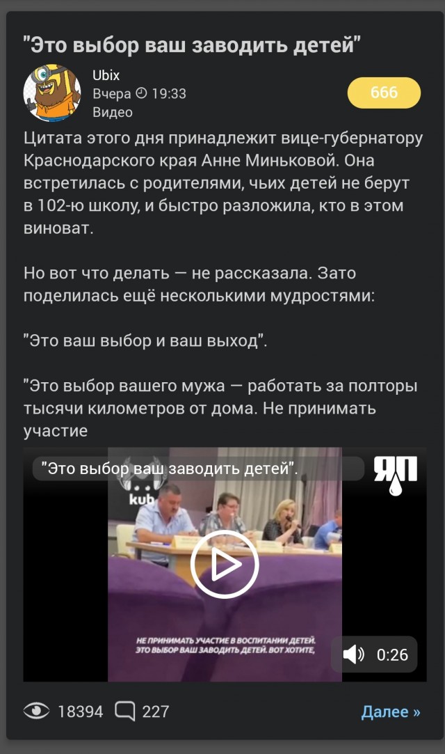 Вице-губернатор Кубани извинилась за грубый ответ родителям школьников.
