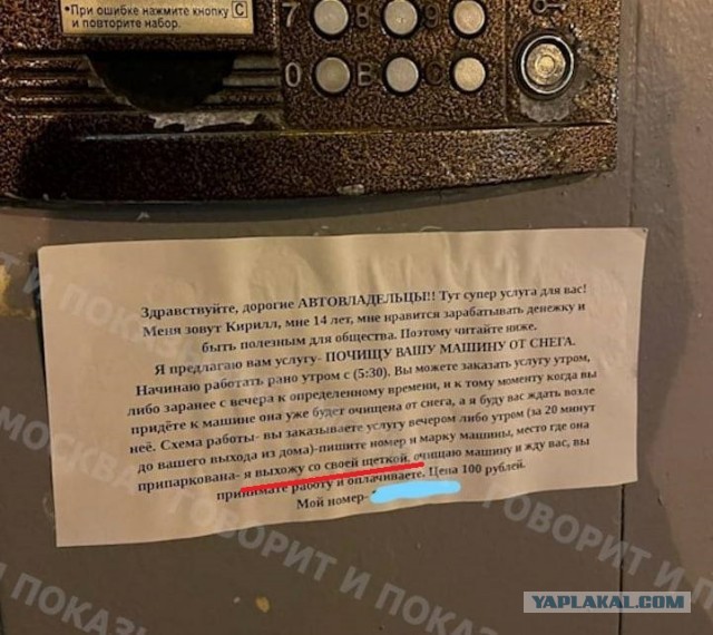14-летний подросток в Железнодорожном предлагает своим соседям по утрам чистить их авто от снега
