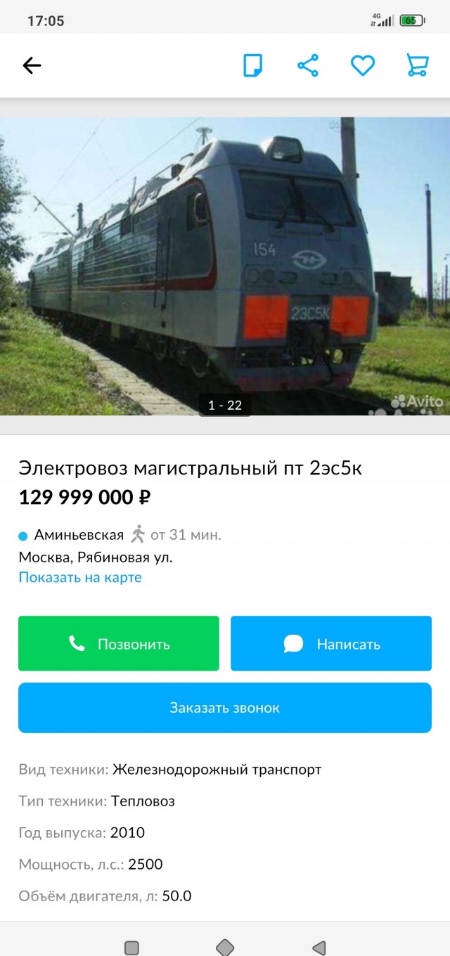 На авито продают бэушный Боинг-747 во Внуково (ценник конь)
