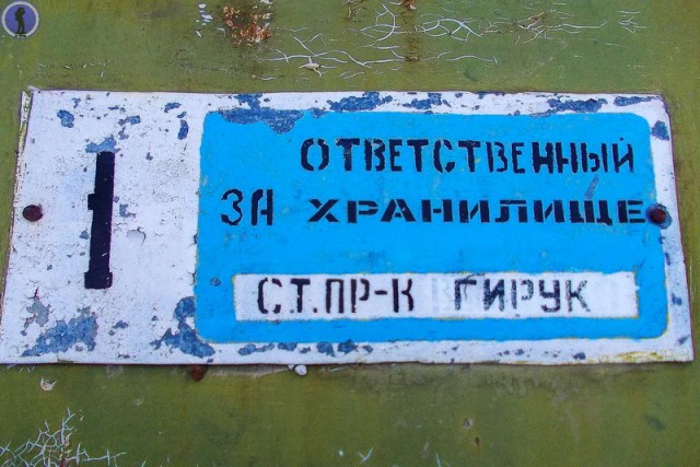 Заброшенный ракетный арсенал бывшего военного аэродрома "Кулон" в Переяславке