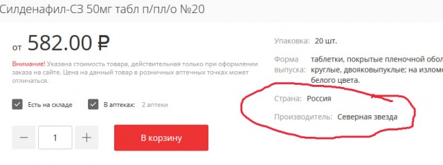 Американская компания «Виатрис» приостановила поставки таблеток «Виагры» в РФ