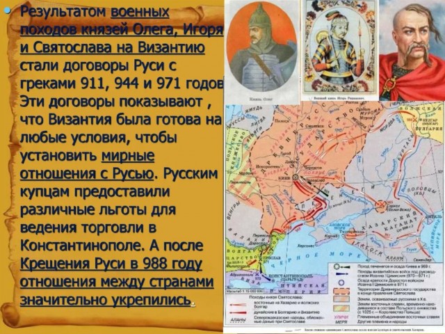 Возникновение и развитие Древнерусского государства в IX-X вв.