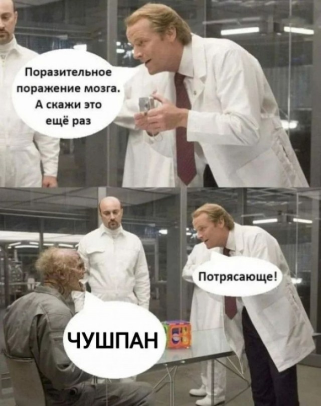"Чушпан"